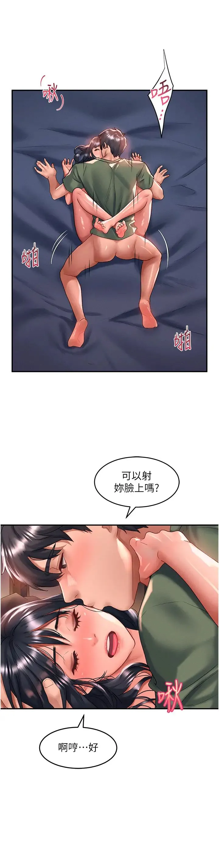 请滑入解锁 - 第66话-我要走瞭 - page 13