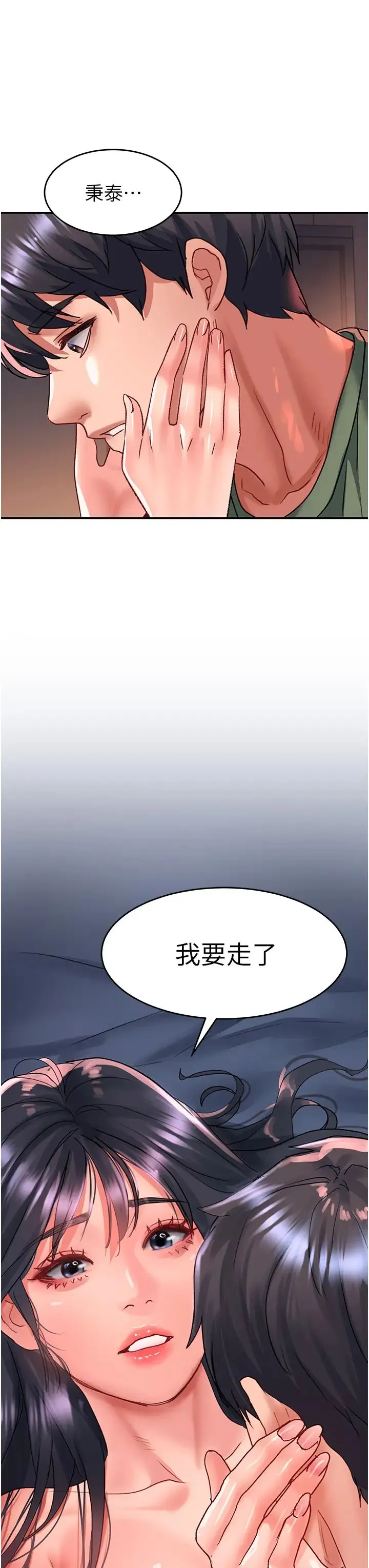 请滑入解锁 - 第66话-我要走瞭 - page 21