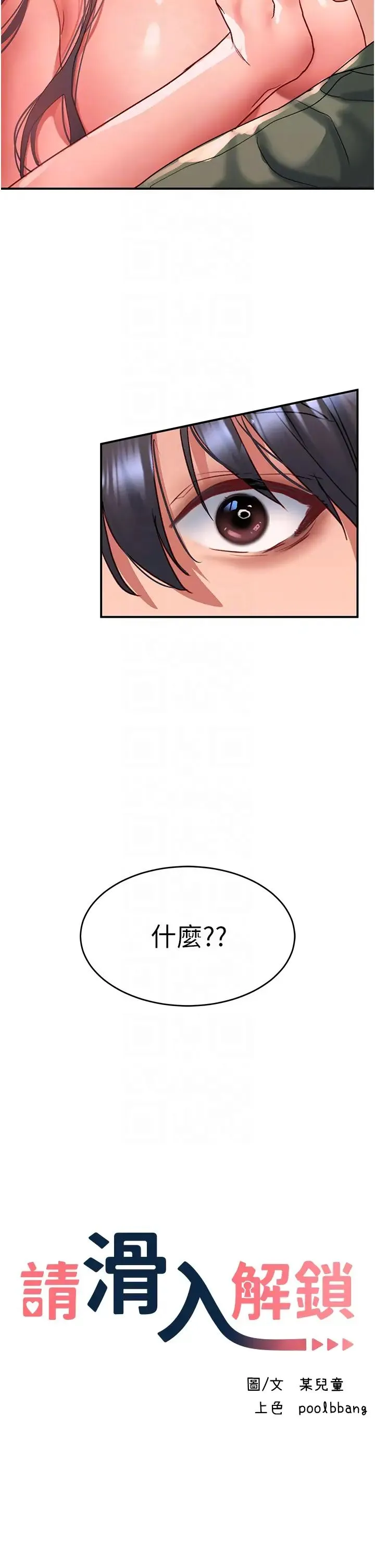 请滑入解锁 - 第66话-我要走瞭 - page 22