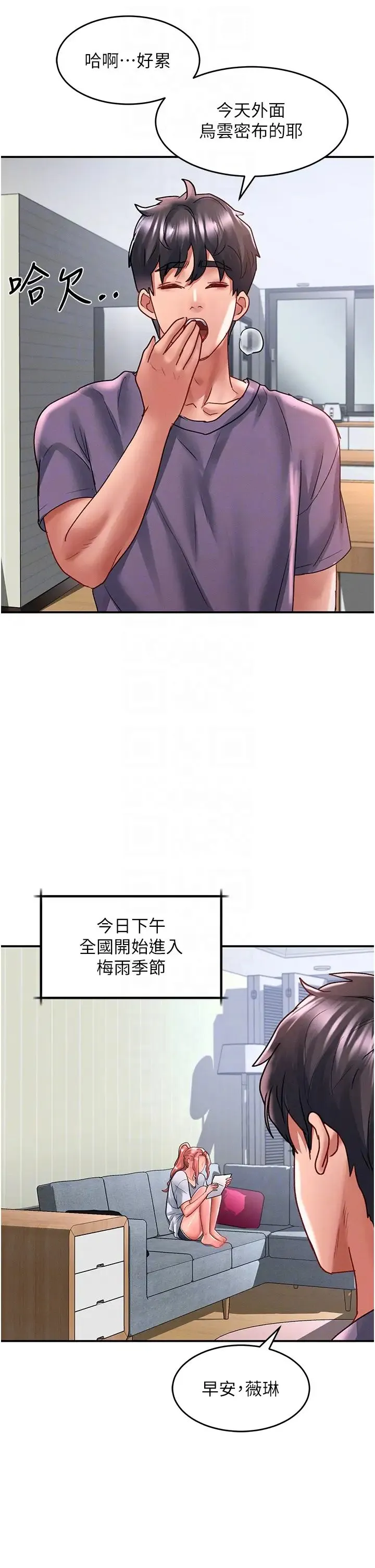 请滑入解锁 - 第66话-我要走瞭 - page 24