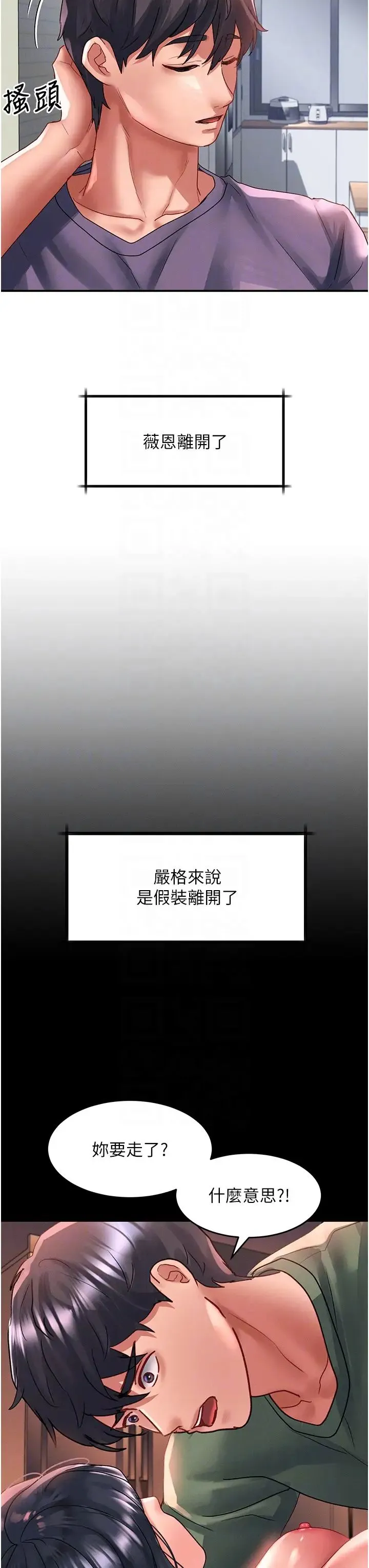 请滑入解锁 - 第66话-我要走瞭 - page 26