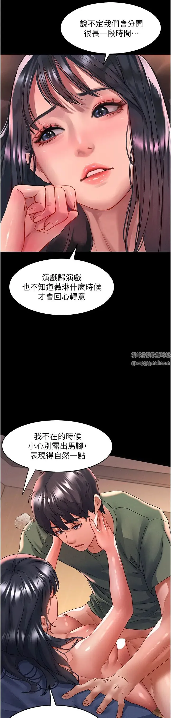 请滑入解锁 - 第66话-我要走瞭 - page 29