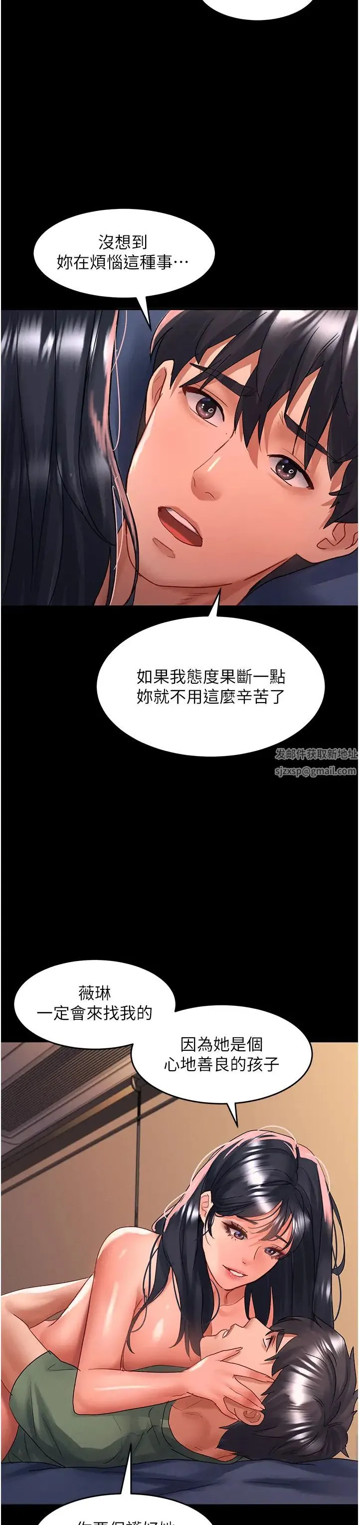请滑入解锁 - 第66话-我要走瞭 - page 31