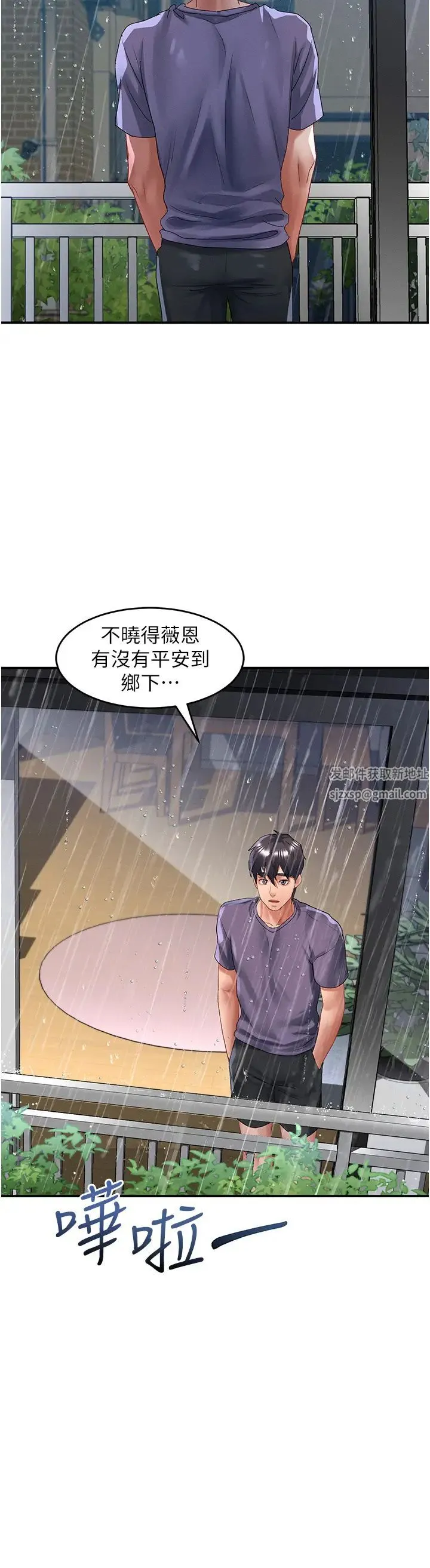 请滑入解锁 - 第66话-我要走瞭 - page 33