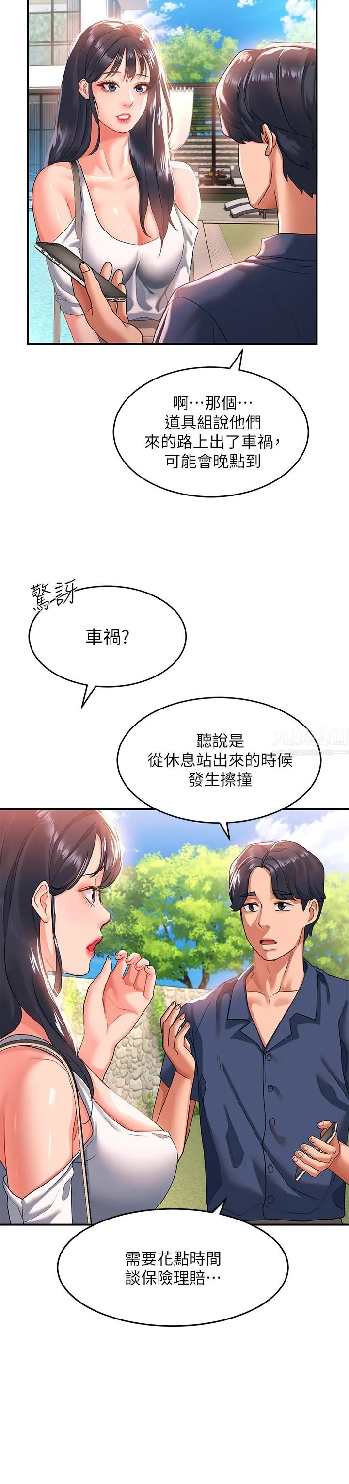 请滑入解锁 - 第22话-又粗又大的泥鳅… - page 7