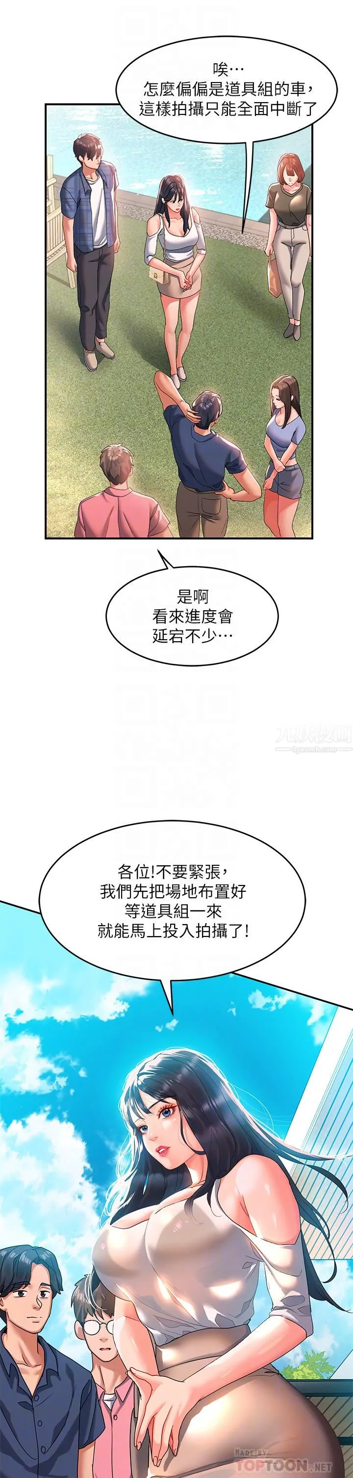 请滑入解锁 - 第22话-又粗又大的泥鳅… - page 8