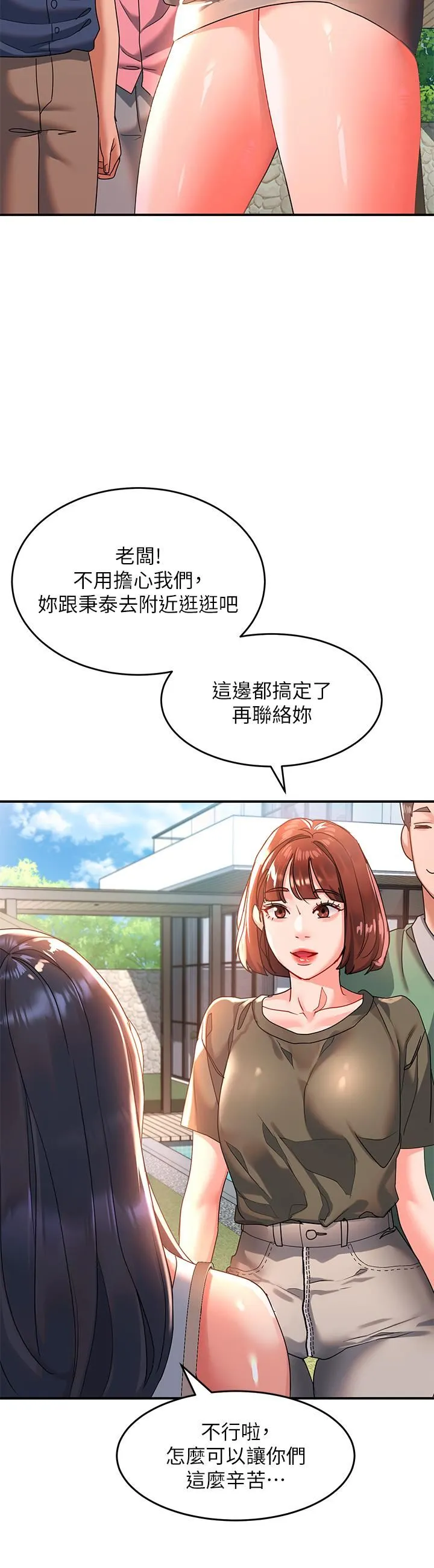 请滑入解锁 - 第22话-又粗又大的泥鳅… - page 9