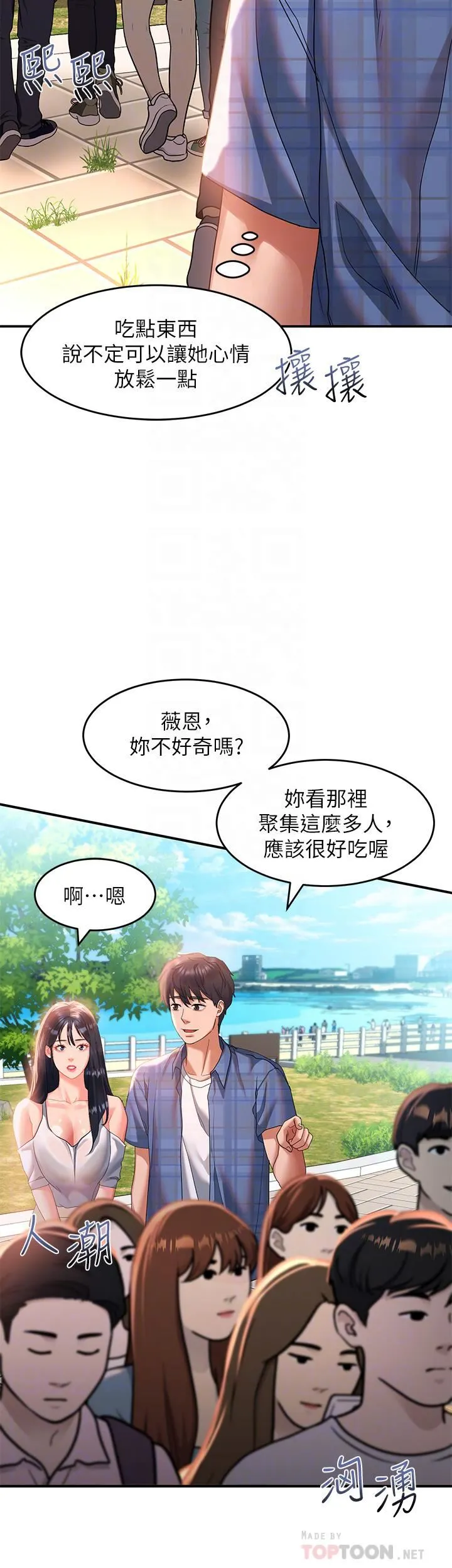 请滑入解锁 - 第22话-又粗又大的泥鳅… - page 14
