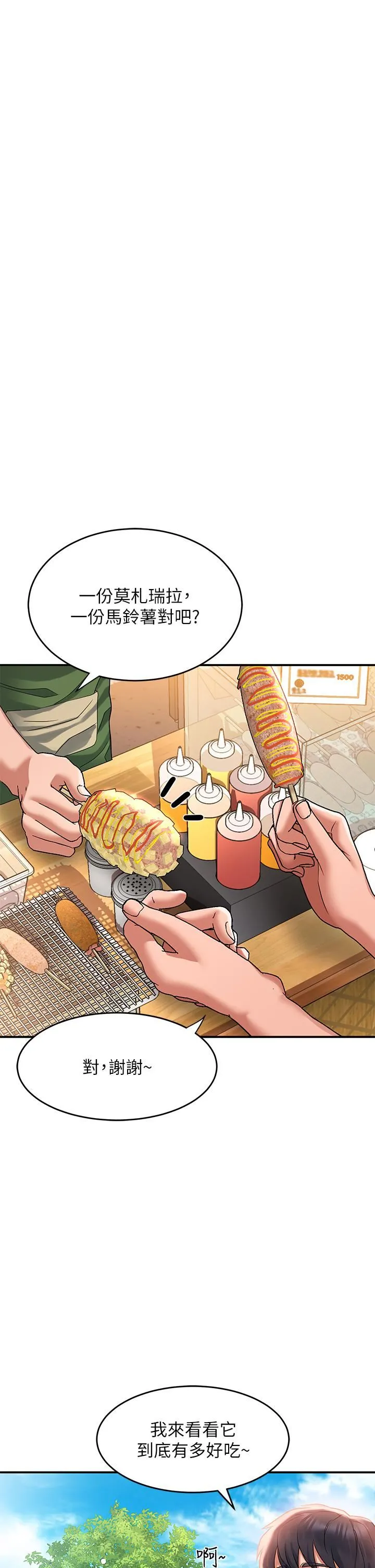 请滑入解锁 - 第22话-又粗又大的泥鳅… - page 15