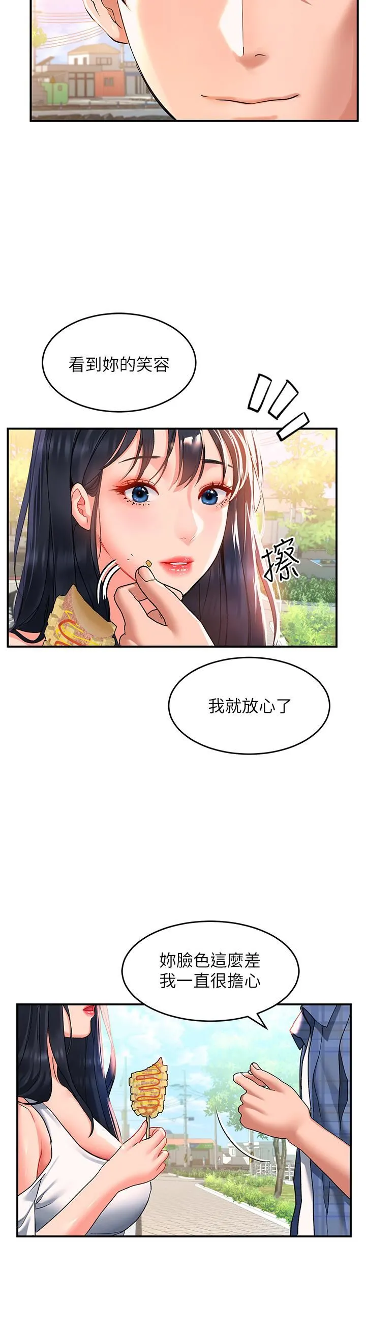 请滑入解锁 - 第22话-又粗又大的泥鳅… - page 19
