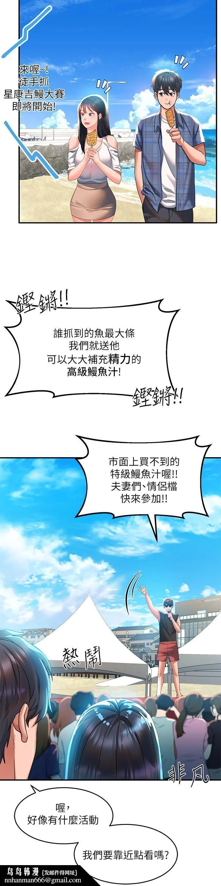 请滑入解锁 - 第22话-又粗又大的泥鳅… - page 24