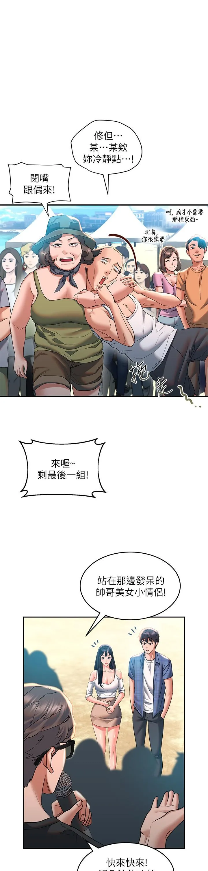 请滑入解锁 - 第22话-又粗又大的泥鳅… - page 25