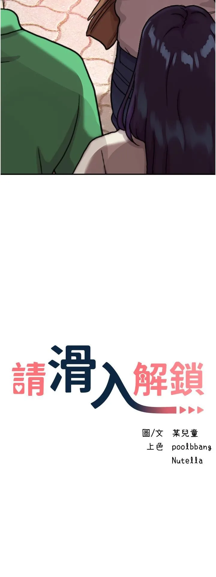 请滑入解锁 - 第57话-当街表演爱爱电臀秀 - page 3