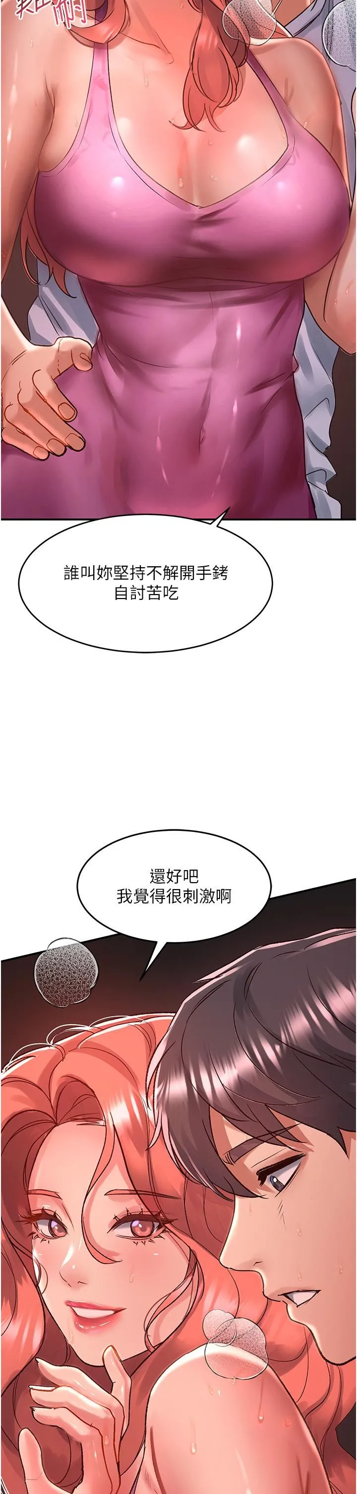 请滑入解锁 - 第57话-当街表演爱爱电臀秀 - page 5