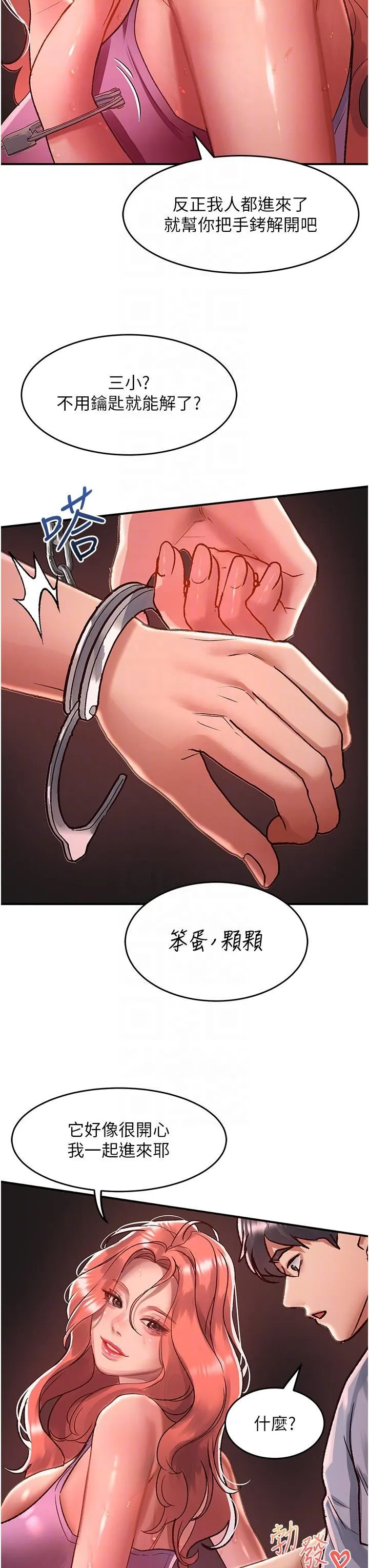 请滑入解锁 - 第57话-当街表演爱爱电臀秀 - page 6