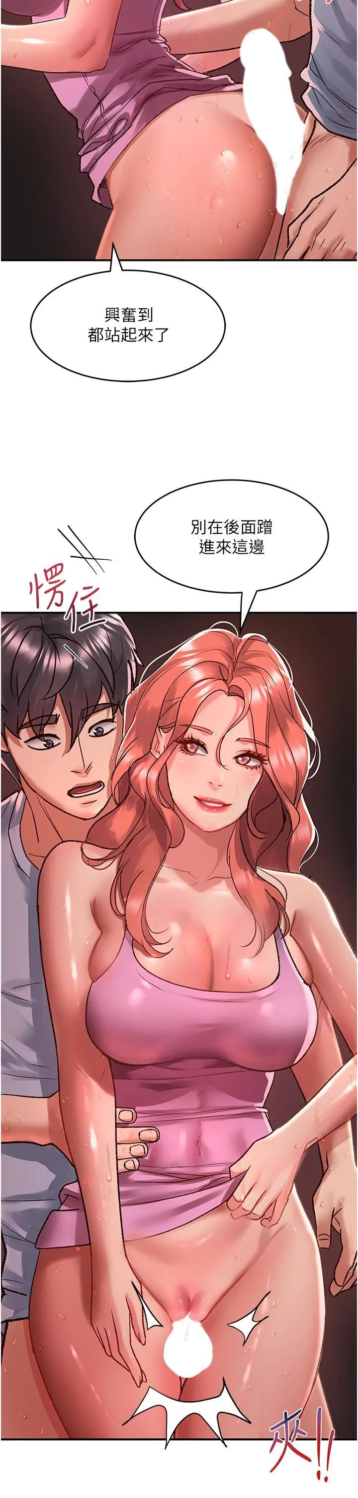 请滑入解锁 - 第57话-当街表演爱爱电臀秀 - page 7