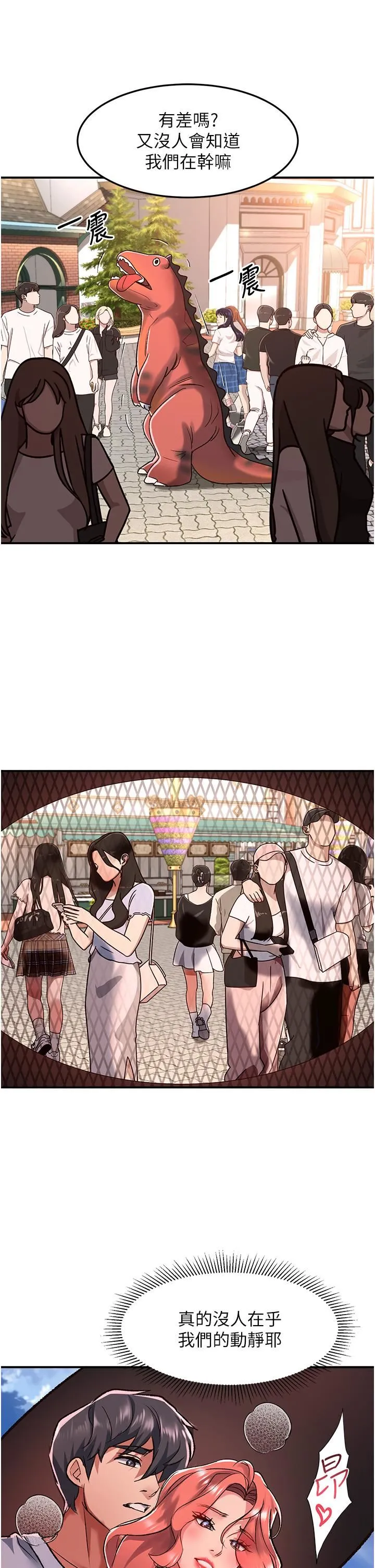 请滑入解锁 - 第57话-当街表演爱爱电臀秀 - page 9