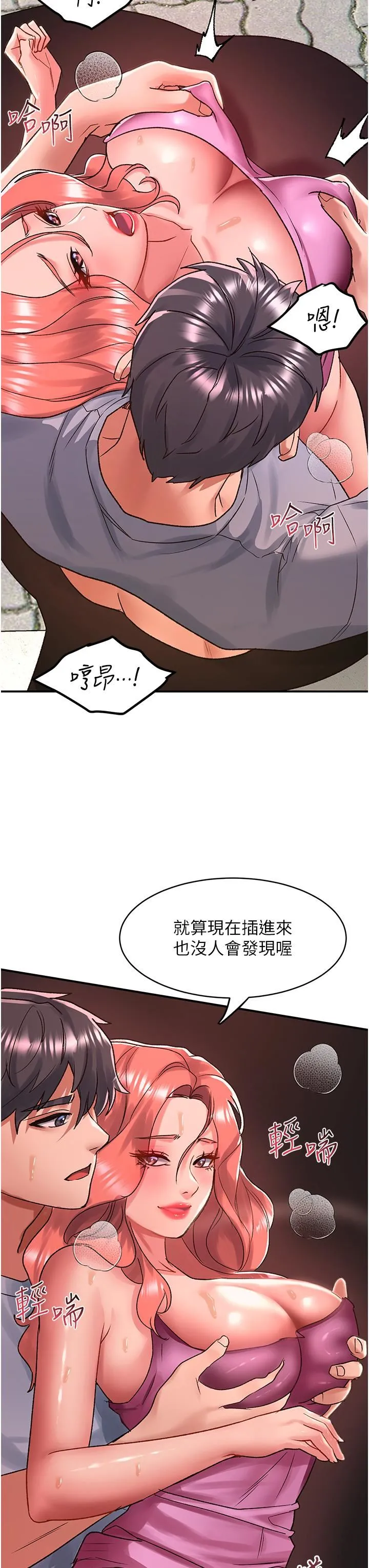 请滑入解锁 - 第57话-当街表演爱爱电臀秀 - page 11