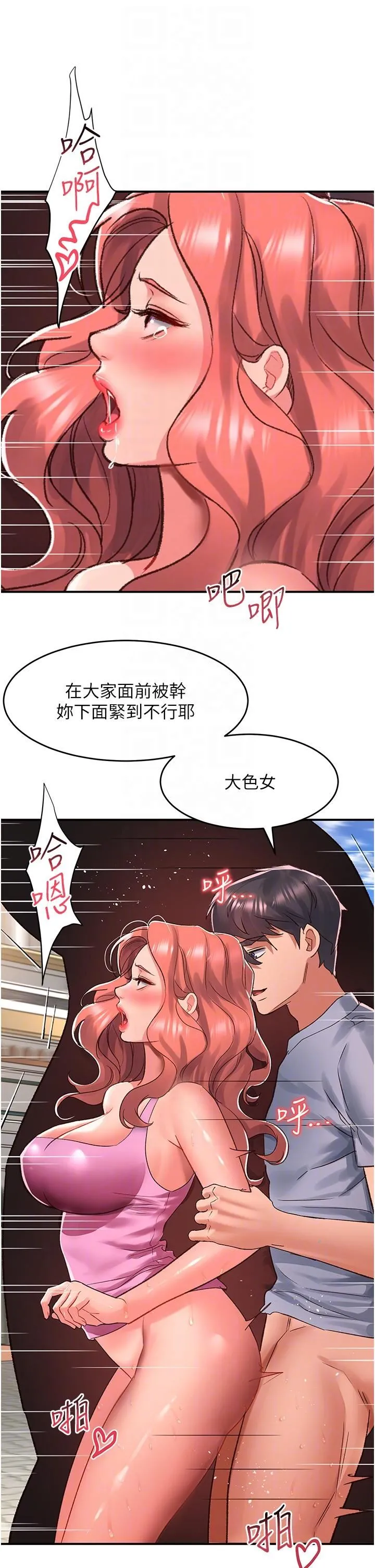 请滑入解锁 - 第57话-当街表演爱爱电臀秀 - page 14