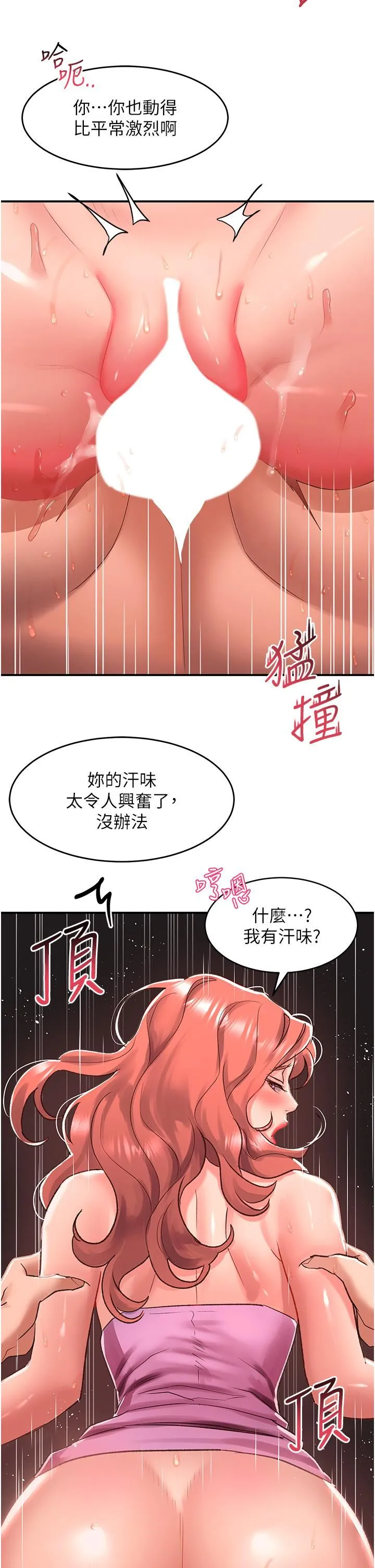 请滑入解锁 - 第57话-当街表演爱爱电臀秀 - page 15