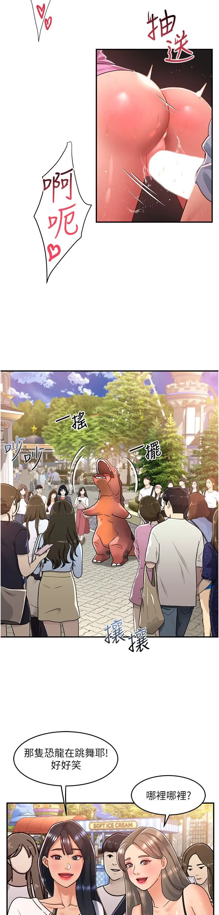 请滑入解锁 - 第57话-当街表演爱爱电臀秀 - page 17