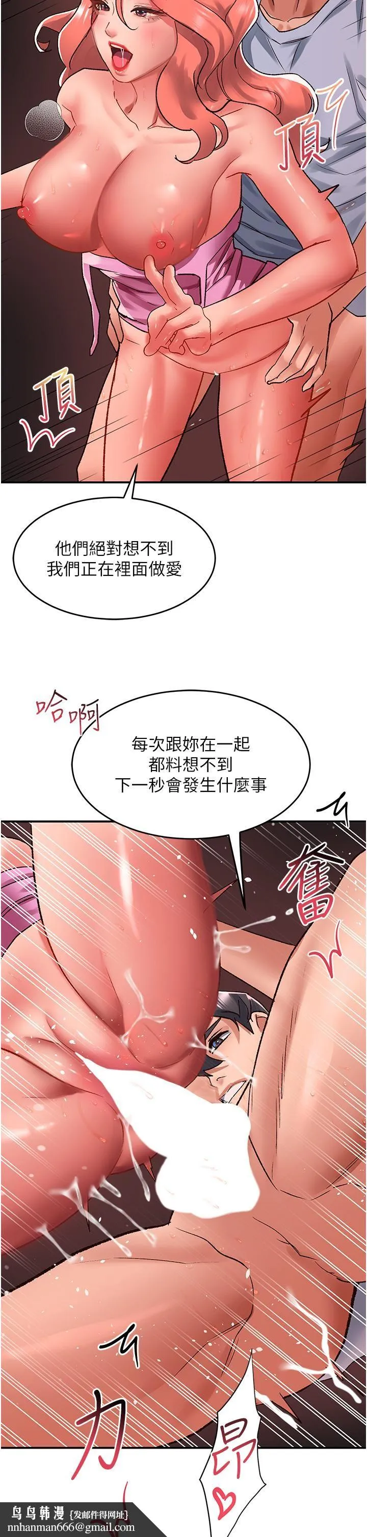 请滑入解锁 - 第57话-当街表演爱爱电臀秀 - page 20