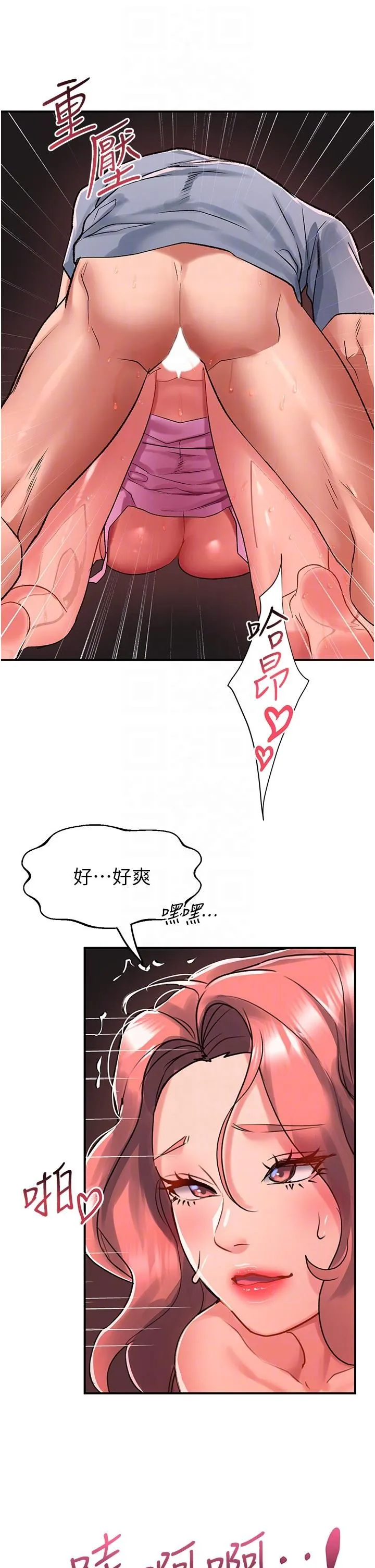 请滑入解锁 - 第57话-当街表演爱爱电臀秀 - page 24
