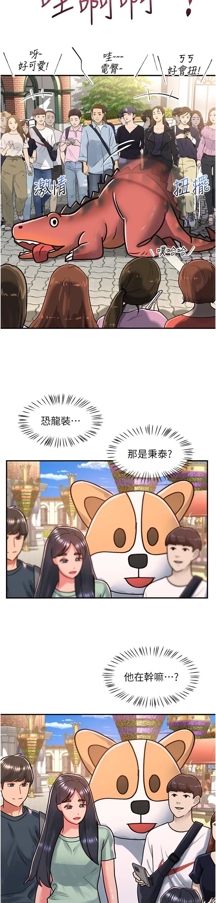 请滑入解锁 - 第57话-当街表演爱爱电臀秀 - page 25