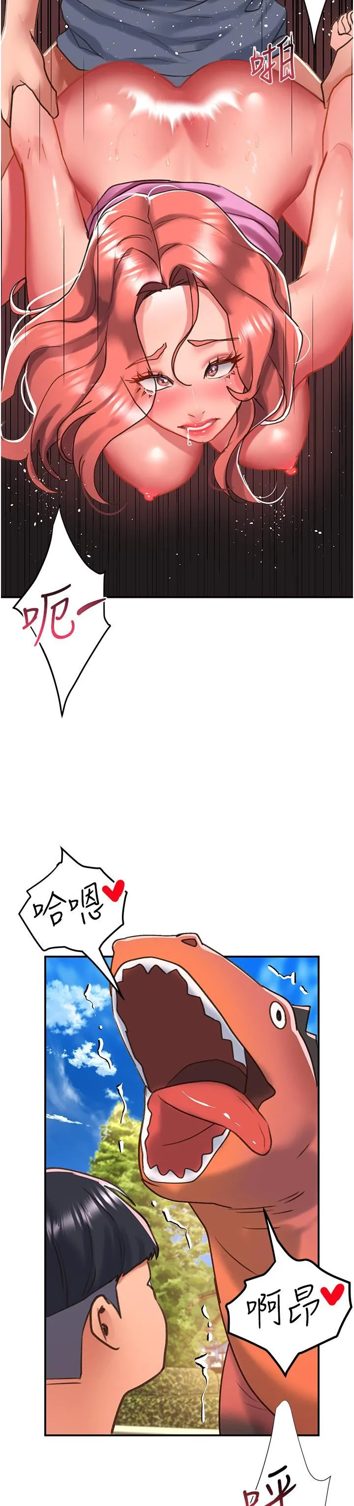 请滑入解锁 - 第57话-当街表演爱爱电臀秀 - page 31