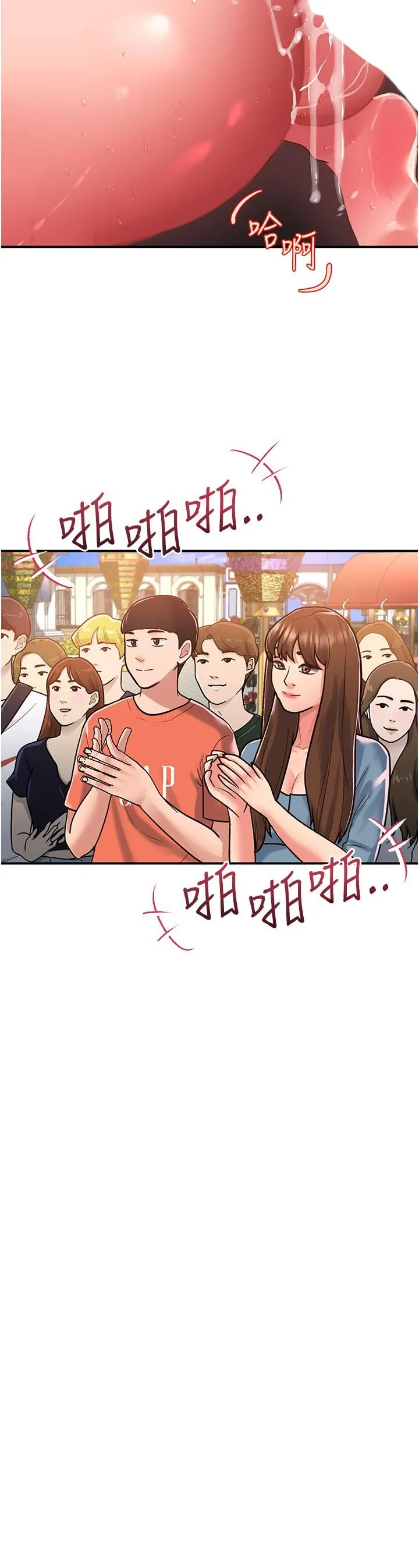 请滑入解锁 - 第57话-当街表演爱爱电臀秀 - page 33