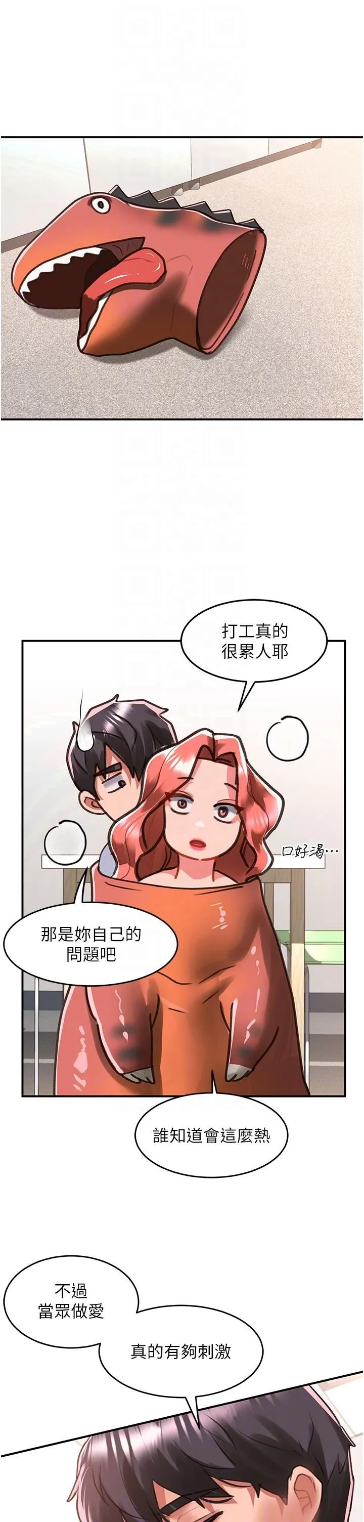 请滑入解锁 - 第57话-当街表演爱爱电臀秀 - page 34