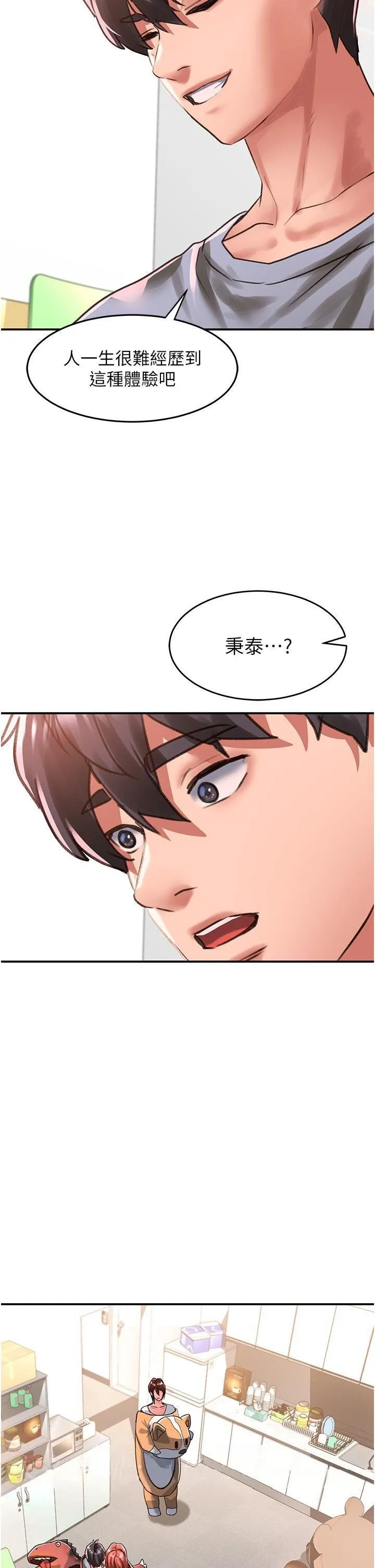 请滑入解锁 - 第57话-当街表演爱爱电臀秀 - page 35