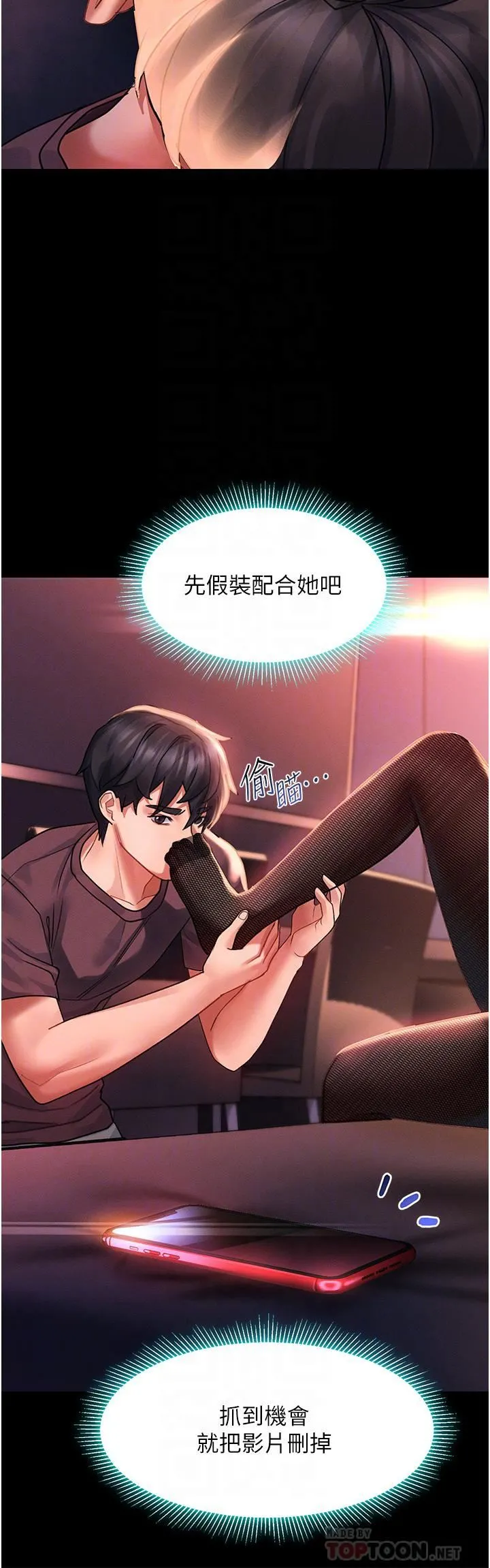请滑入解锁 - 第35话-喜欢被我操吗?秉泰♥ - page 16