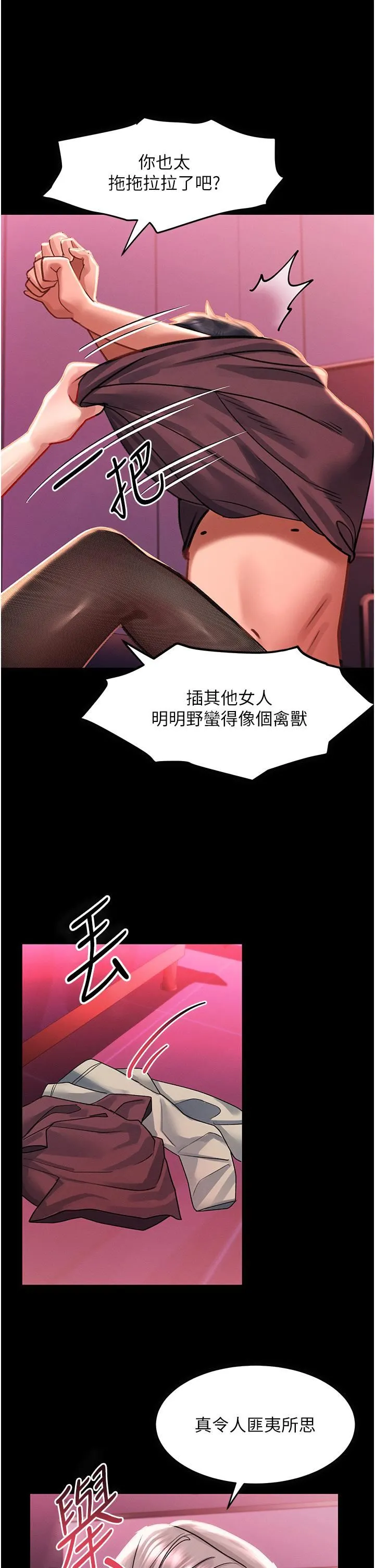 请滑入解锁 - 第35话-喜欢被我操吗?秉泰♥ - page 25