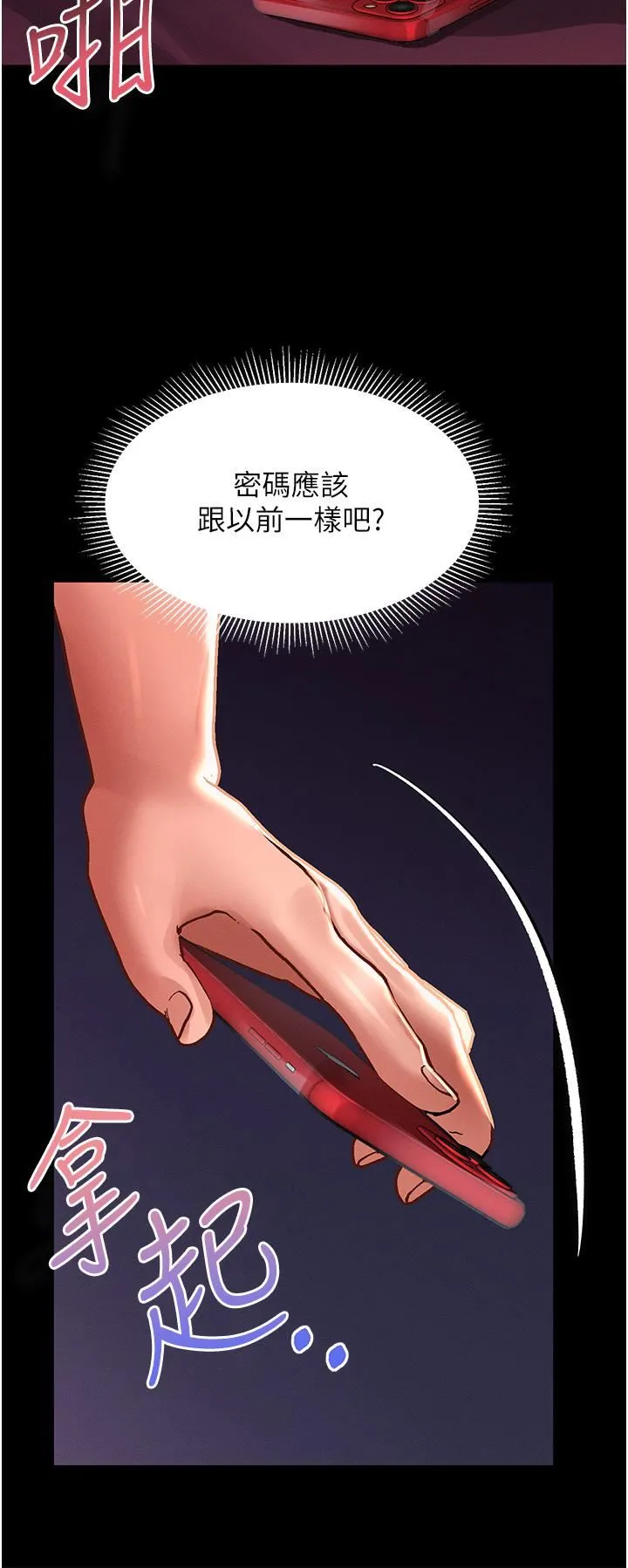 请滑入解锁 - 第35话-喜欢被我操吗?秉泰♥ - page 36