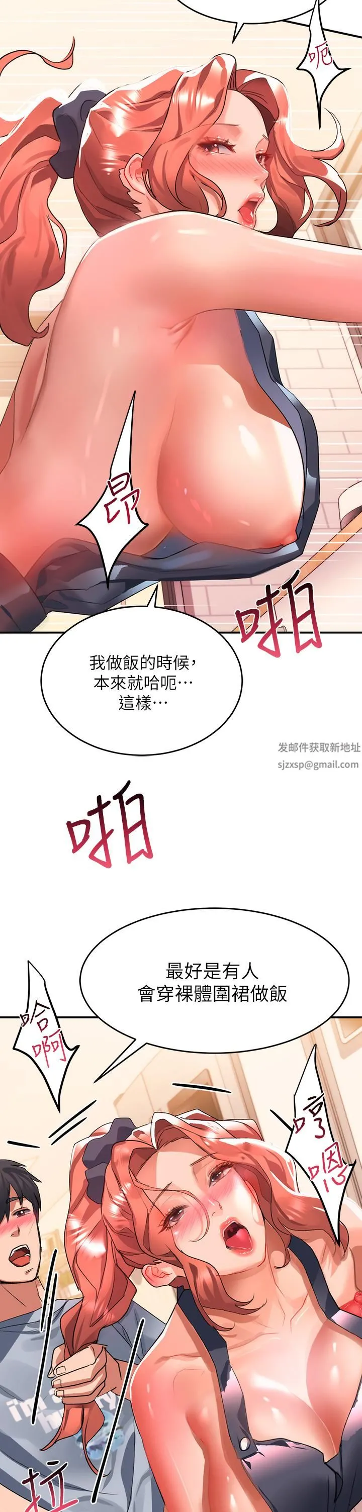 请滑入解锁 - 第29话-求你操我一整天! - page 2