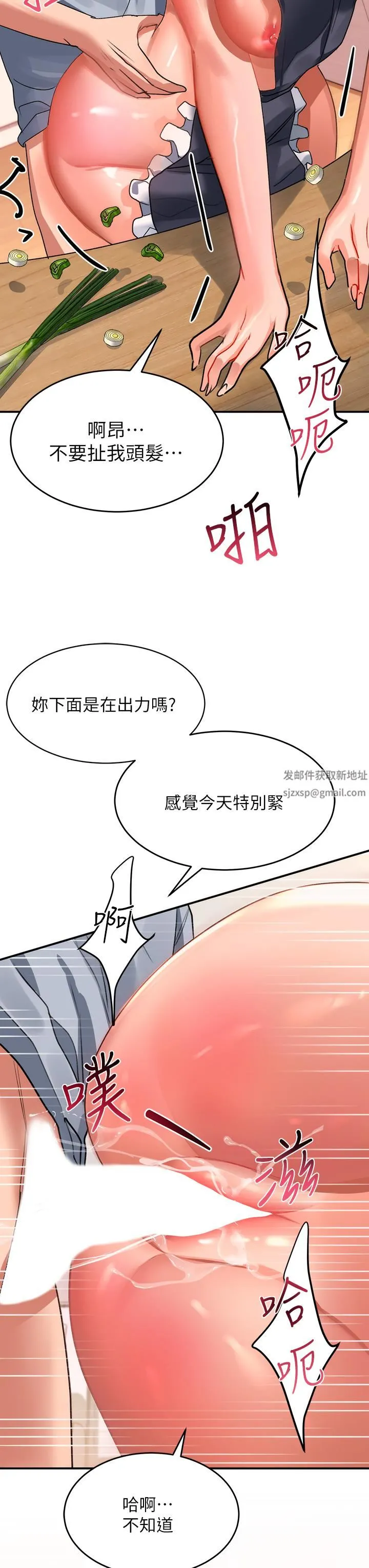 请滑入解锁 - 第29话-求你操我一整天! - page 3
