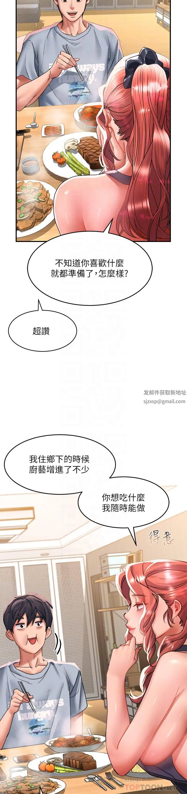 请滑入解锁 - 第29话-求你操我一整天! - page 8