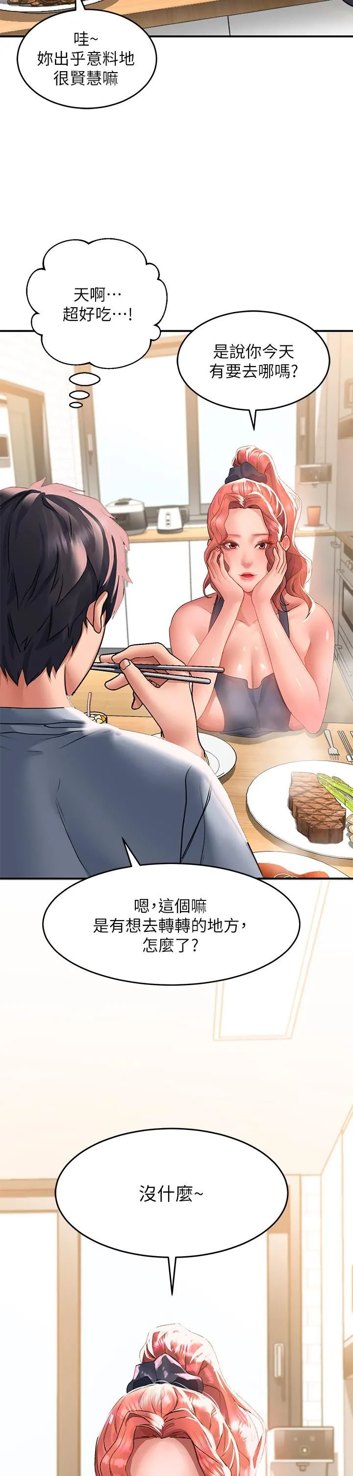 请滑入解锁 - 第29话-求你操我一整天! - page 9