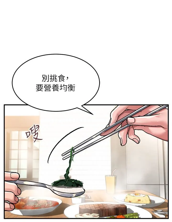 请滑入解锁 - 第29话-求你操我一整天! - page 11