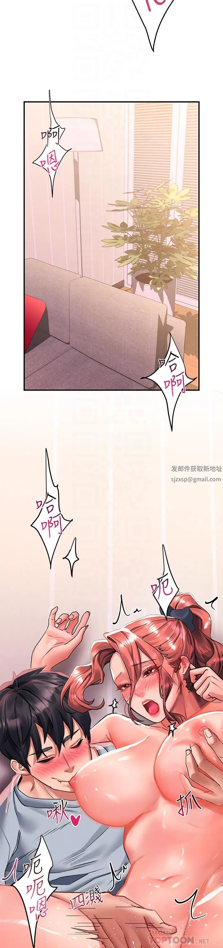 请滑入解锁 - 第29话-求你操我一整天! - page 14