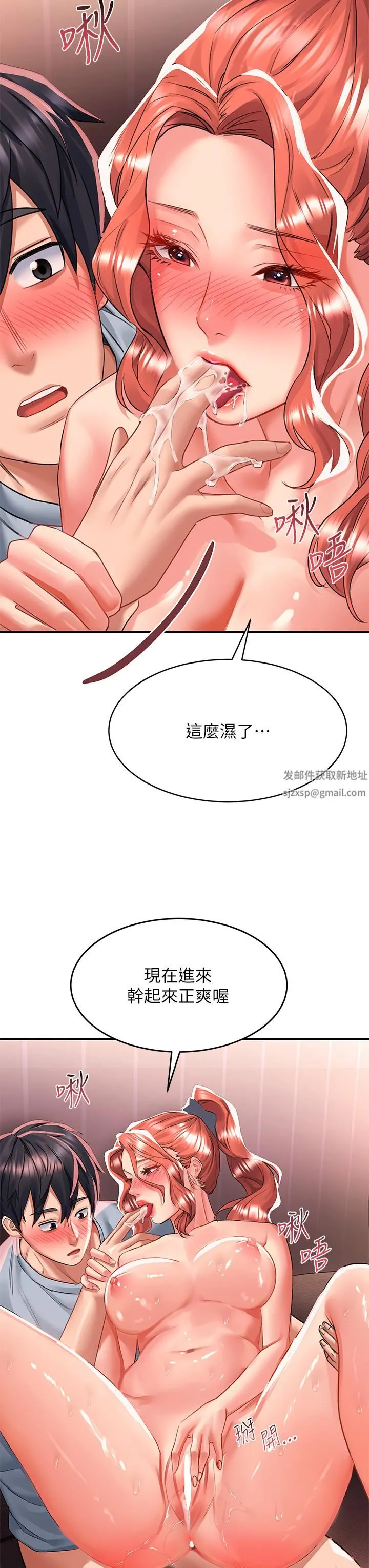 请滑入解锁 - 第29话-求你操我一整天! - page 19