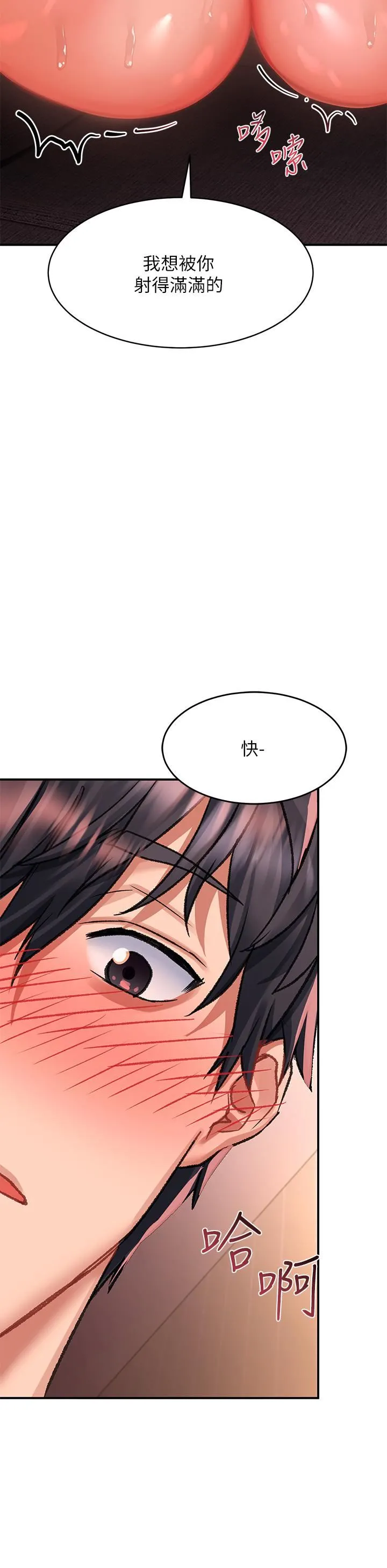 请滑入解锁 - 第29话-求你操我一整天! - page 21