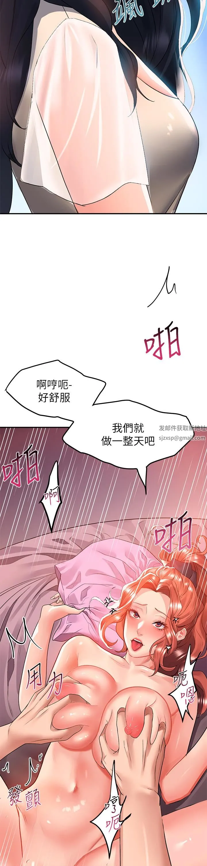 请滑入解锁 - 第29话-求你操我一整天! - page 23