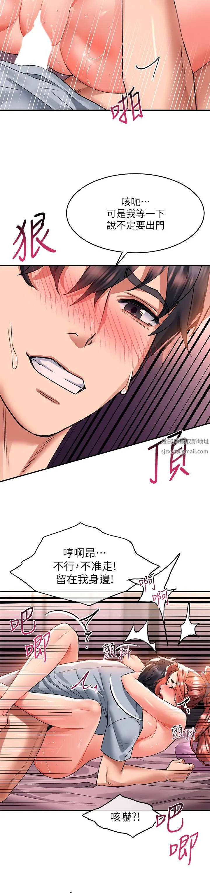 请滑入解锁 - 第29话-求你操我一整天! - page 24