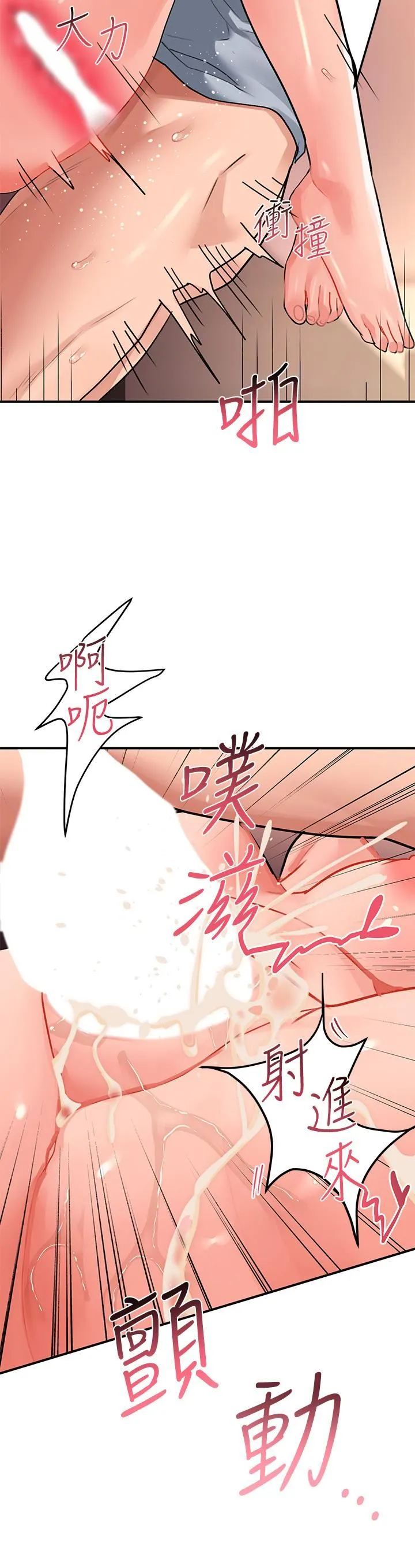 请滑入解锁 - 第29话-求你操我一整天! - page 31