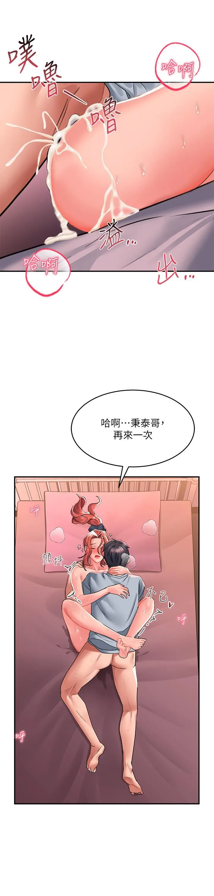 请滑入解锁 - 第29话-求你操我一整天! - page 32