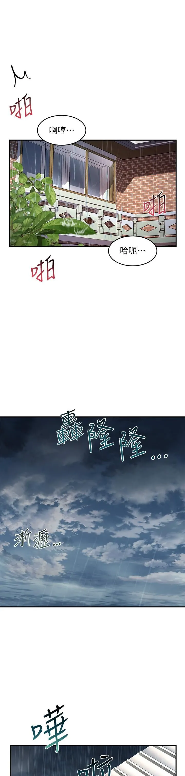 请滑入解锁 - 第29话-求你操我一整天! - page 33