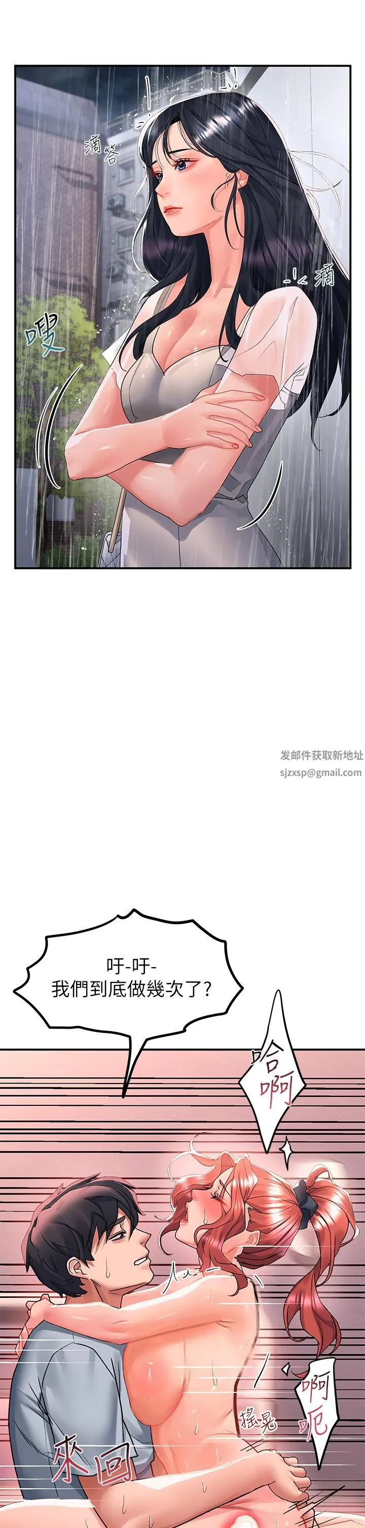 请滑入解锁 - 第29话-求你操我一整天! - page 35