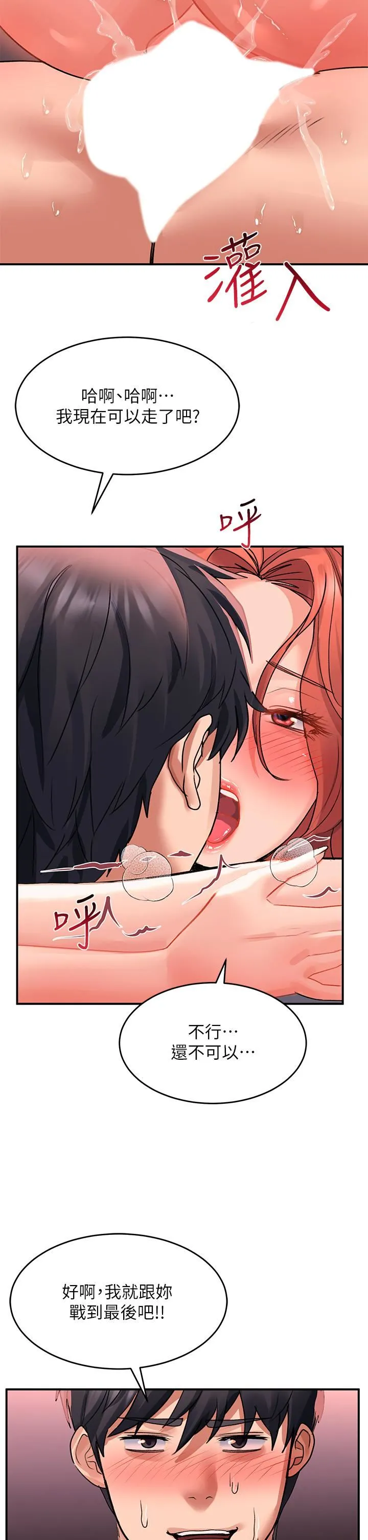 请滑入解锁 - 第29话-求你操我一整天! - page 38